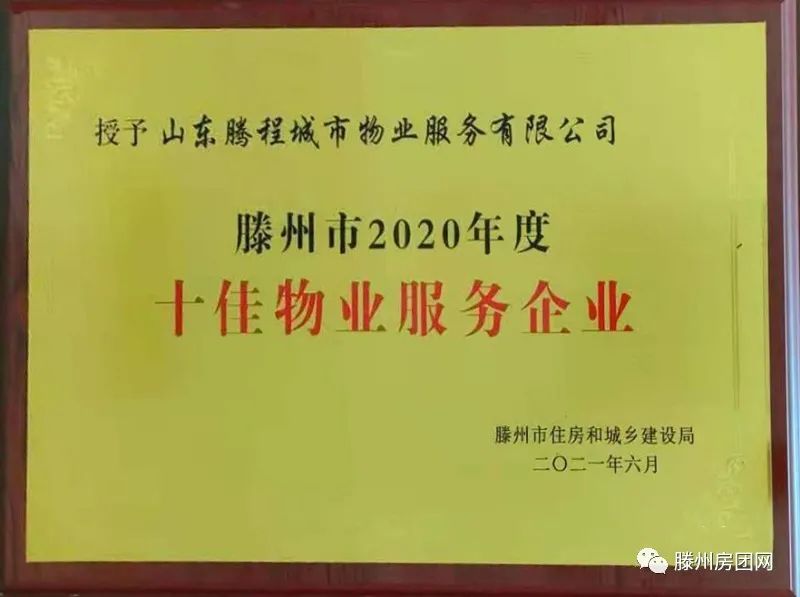 缇香郡荣获滕州市年度优秀住宅小区！(图1)