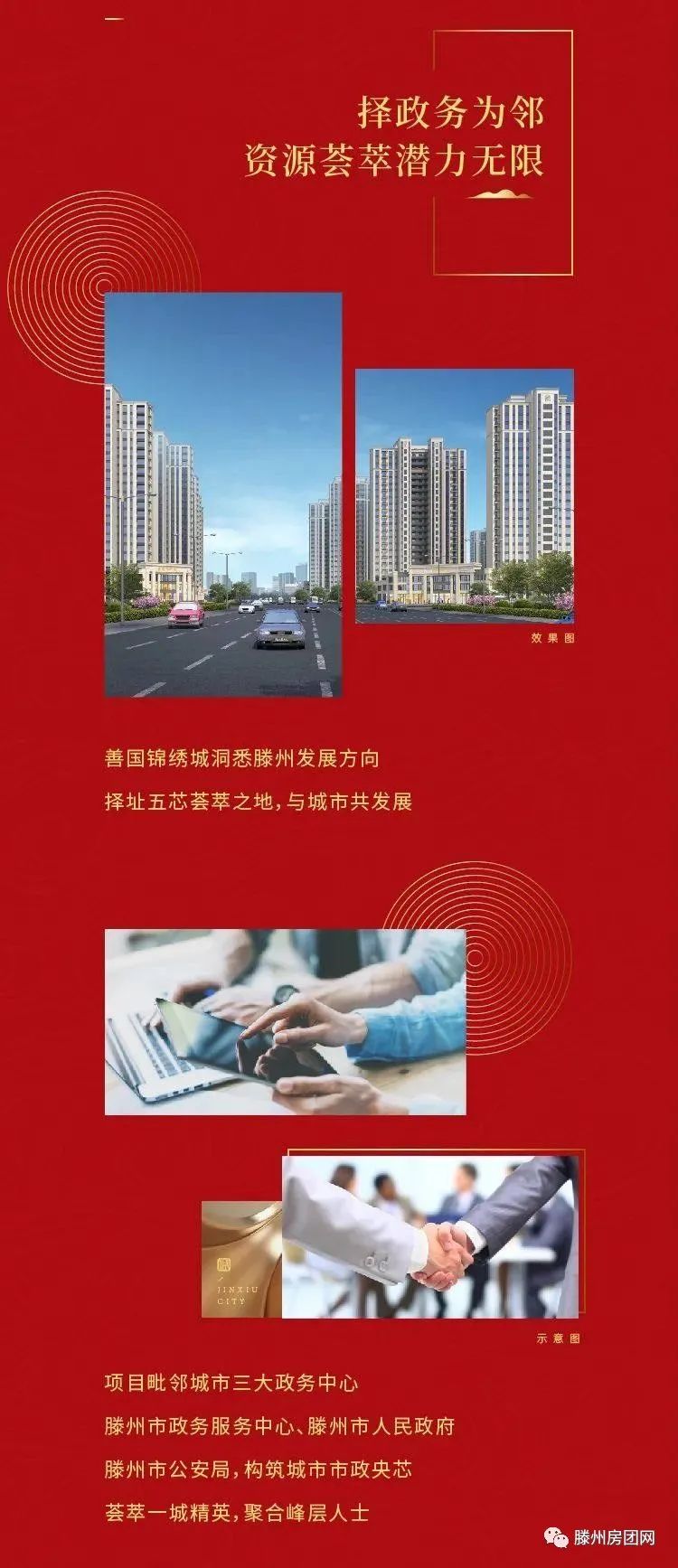 善国锦绣城毗邻滕州政务中心 兑现一座城的价值期待(图3)