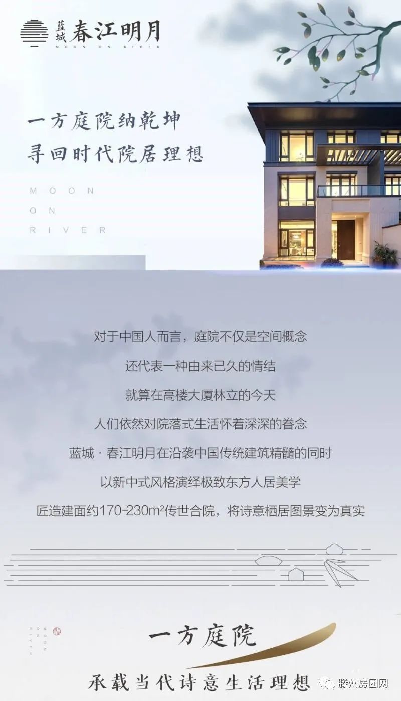 蓝城·春江明月：一方庭院纳乾坤，寻回时代院居理想！(图1)