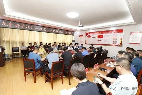龙泉街道召开2021年度老旧小区改造工作启动会议(图1)