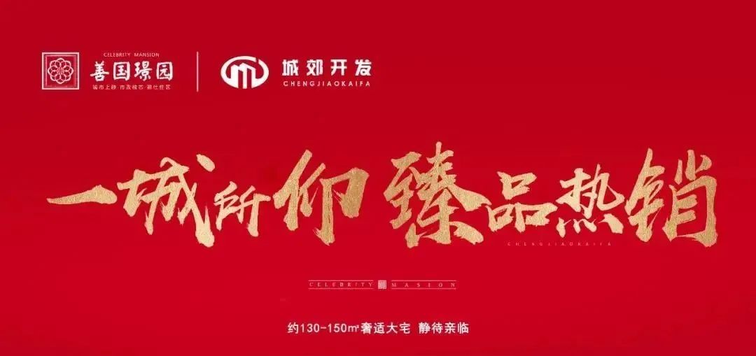 善国璟园丨对话时代圈层，定义理想生活(图6)